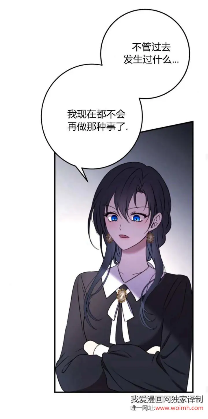 漫画《恶女只想安静地生活！》第14话第60张图