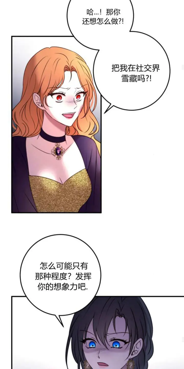 漫画《恶女只想安静地生活！》第14话第63张图