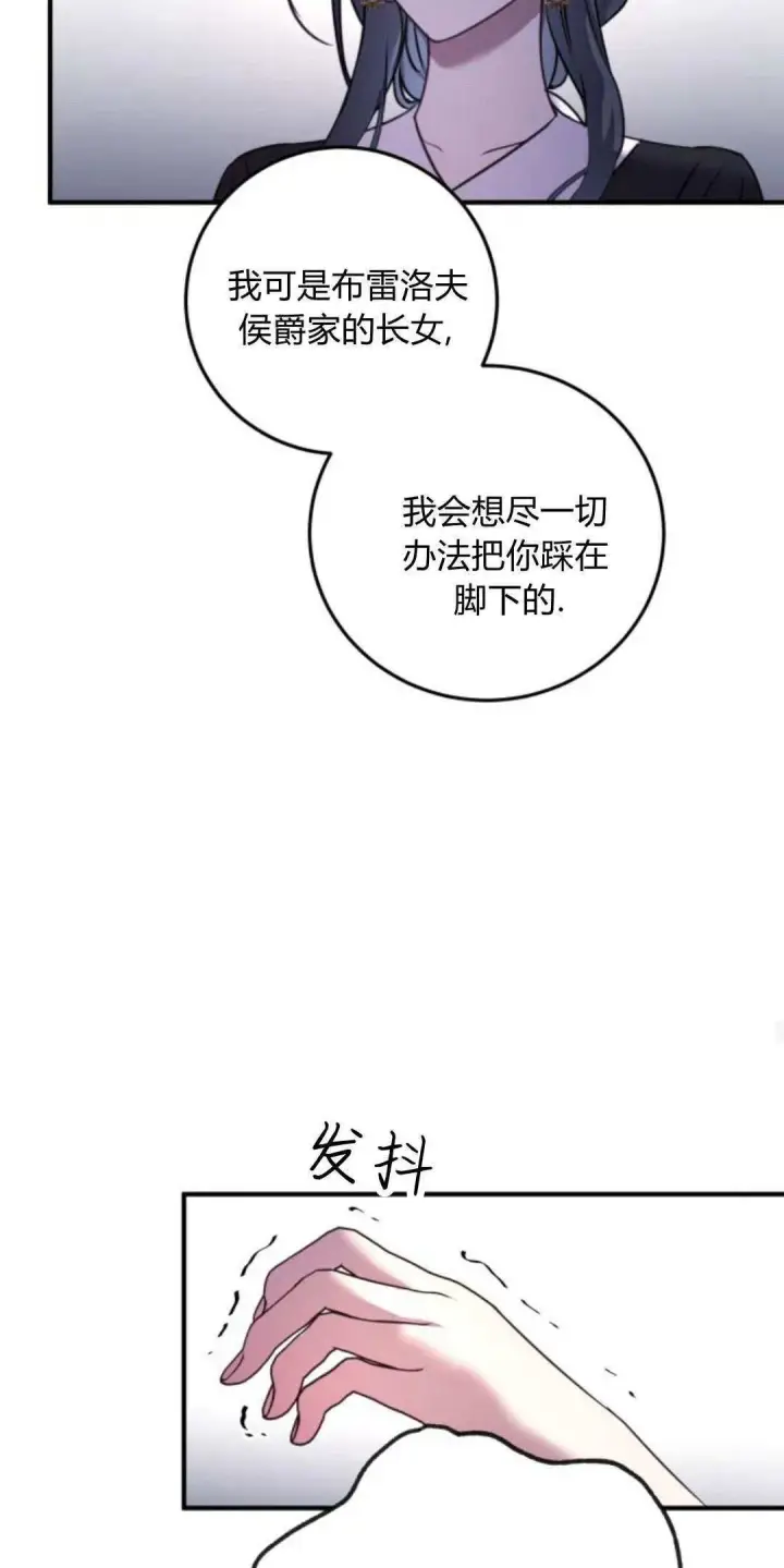 漫画《恶女只想安静地生活！》第14话第64张图