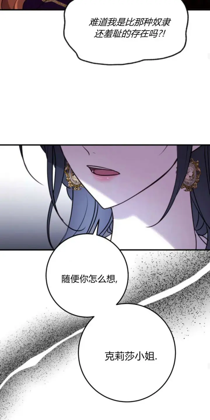漫画《恶女只想安静地生活！》第14话第66张图