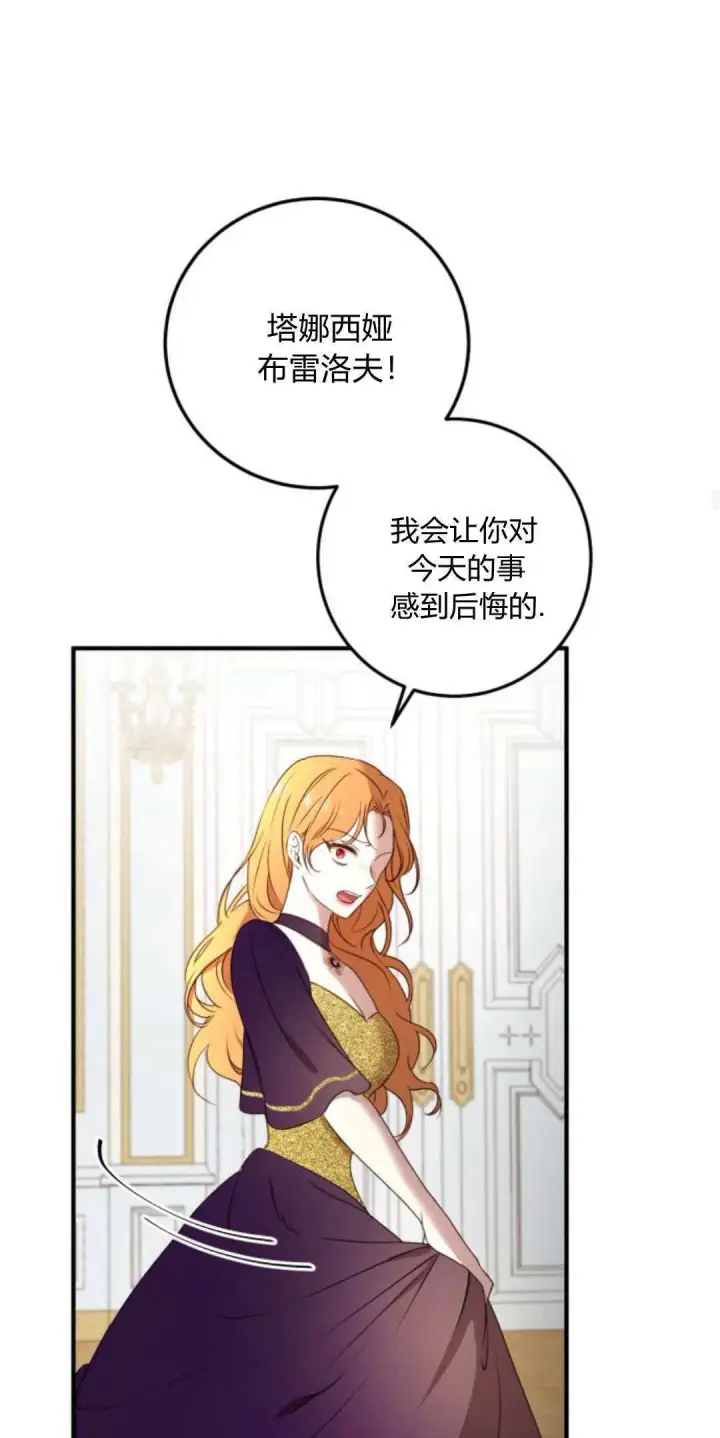 漫画《恶女只想安静地生活！》第14话第68张图