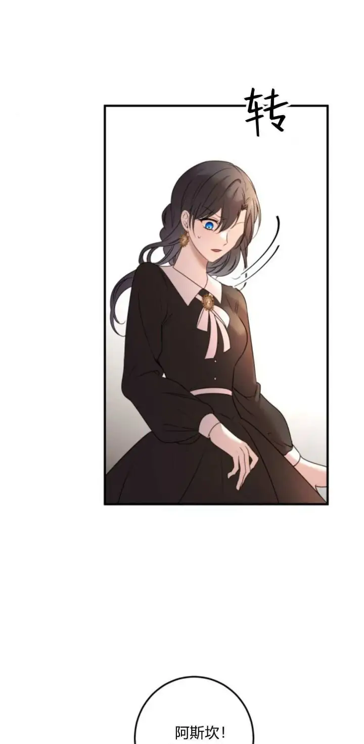 漫画《恶女只想安静地生活！》第14话第71张图