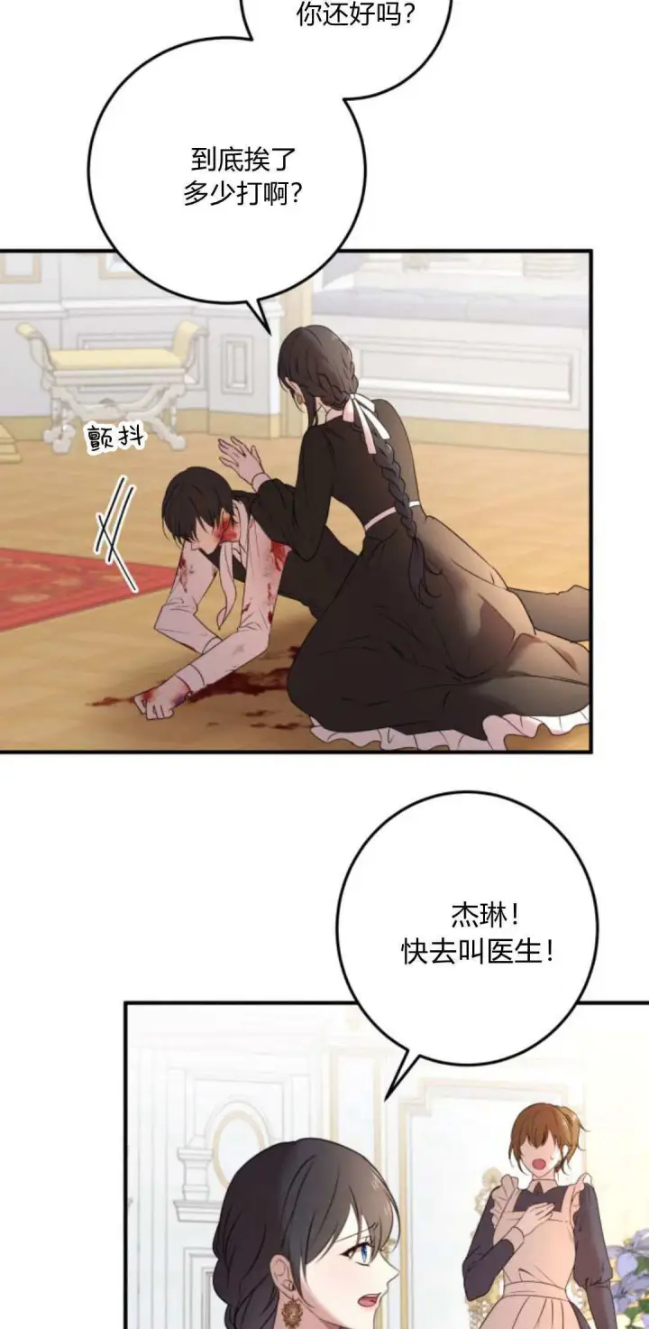 漫画《恶女只想安静地生活！》第14话第72张图