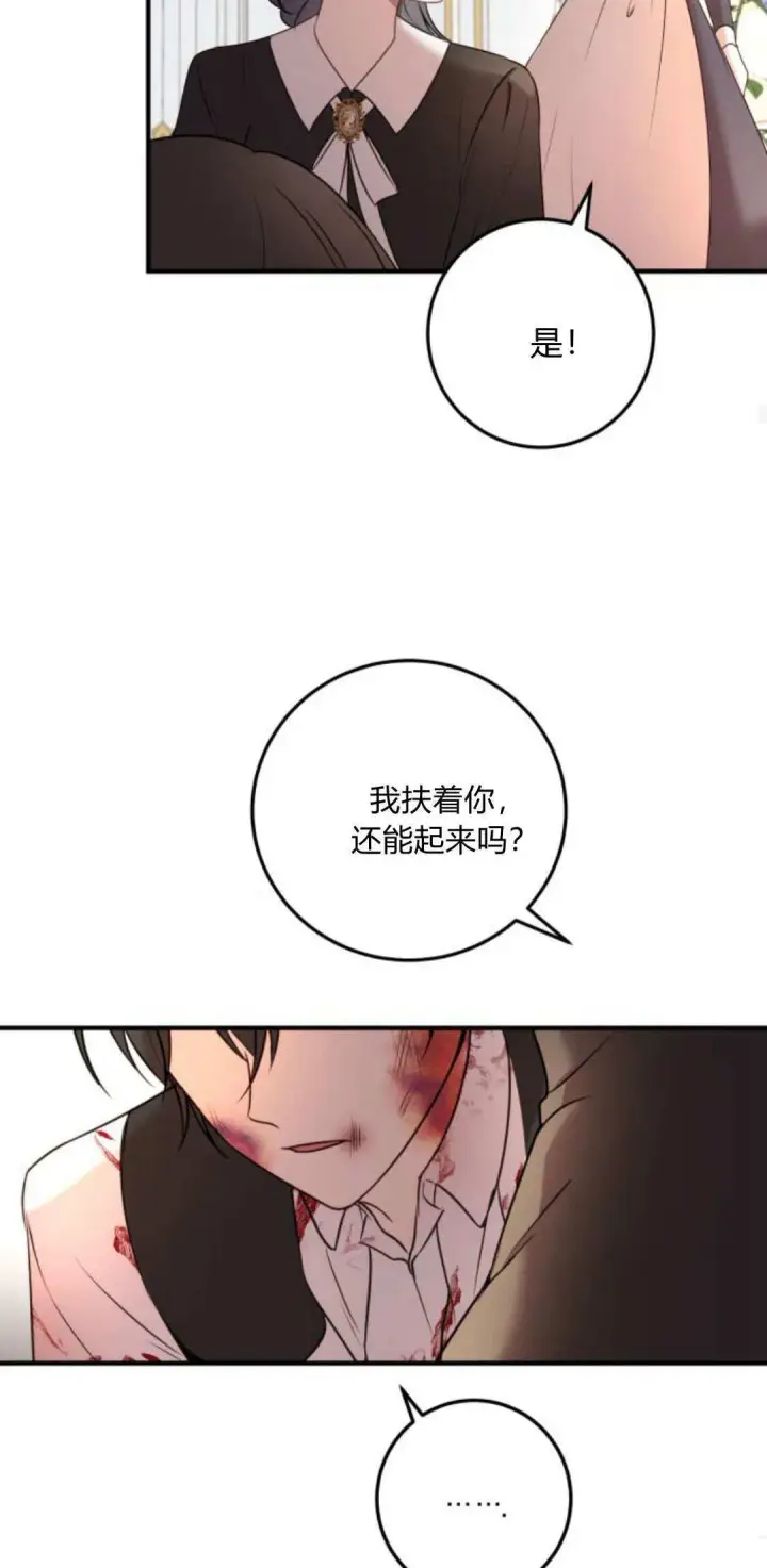 漫画《恶女只想安静地生活！》第14话第73张图