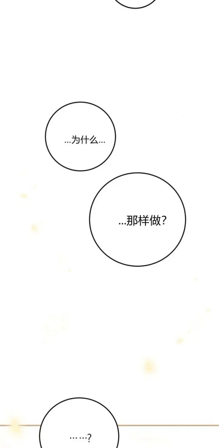漫画《恶女只想安静地生活！》第14话第74张图