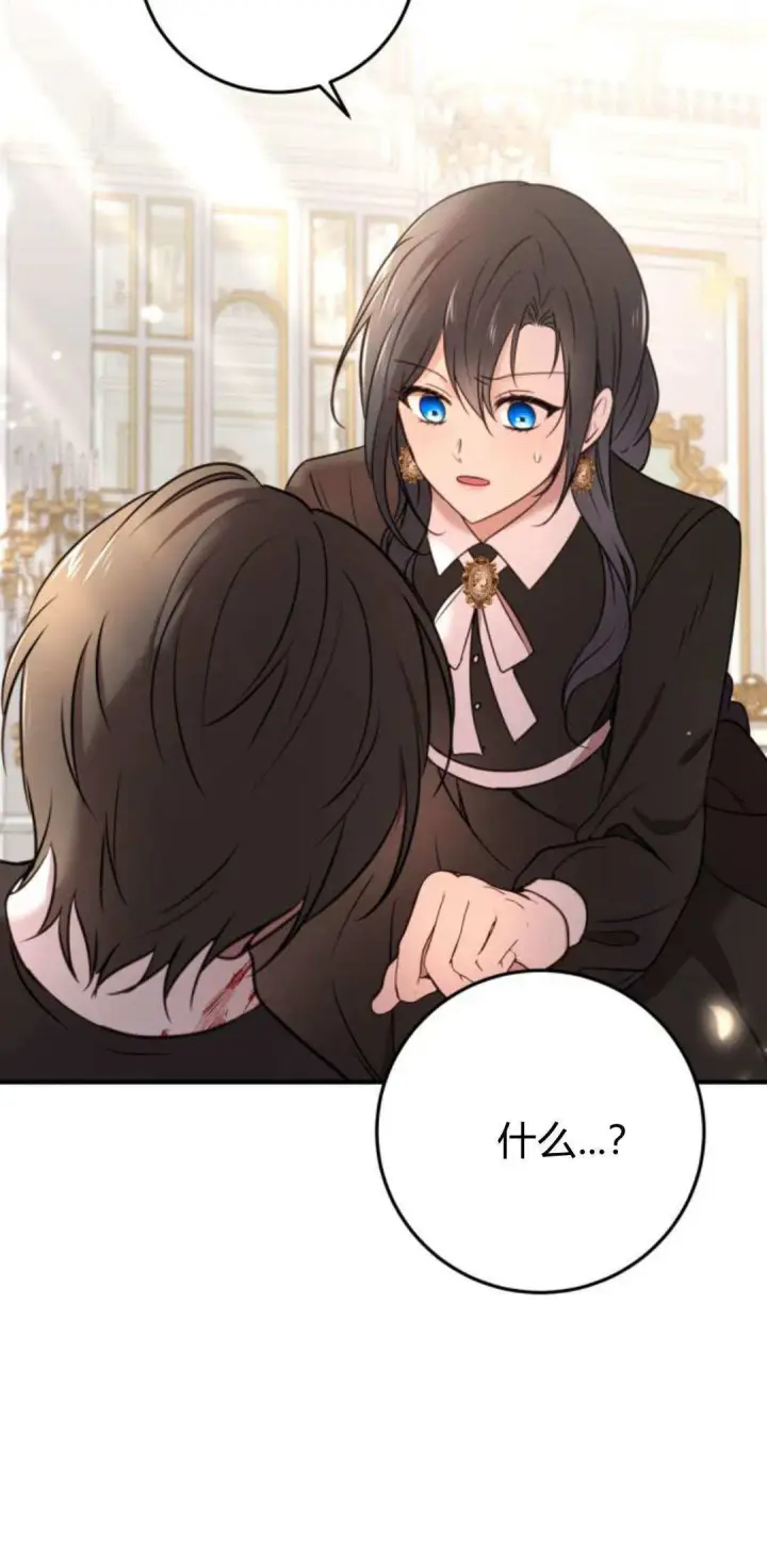 漫画《恶女只想安静地生活！》第14话第75张图