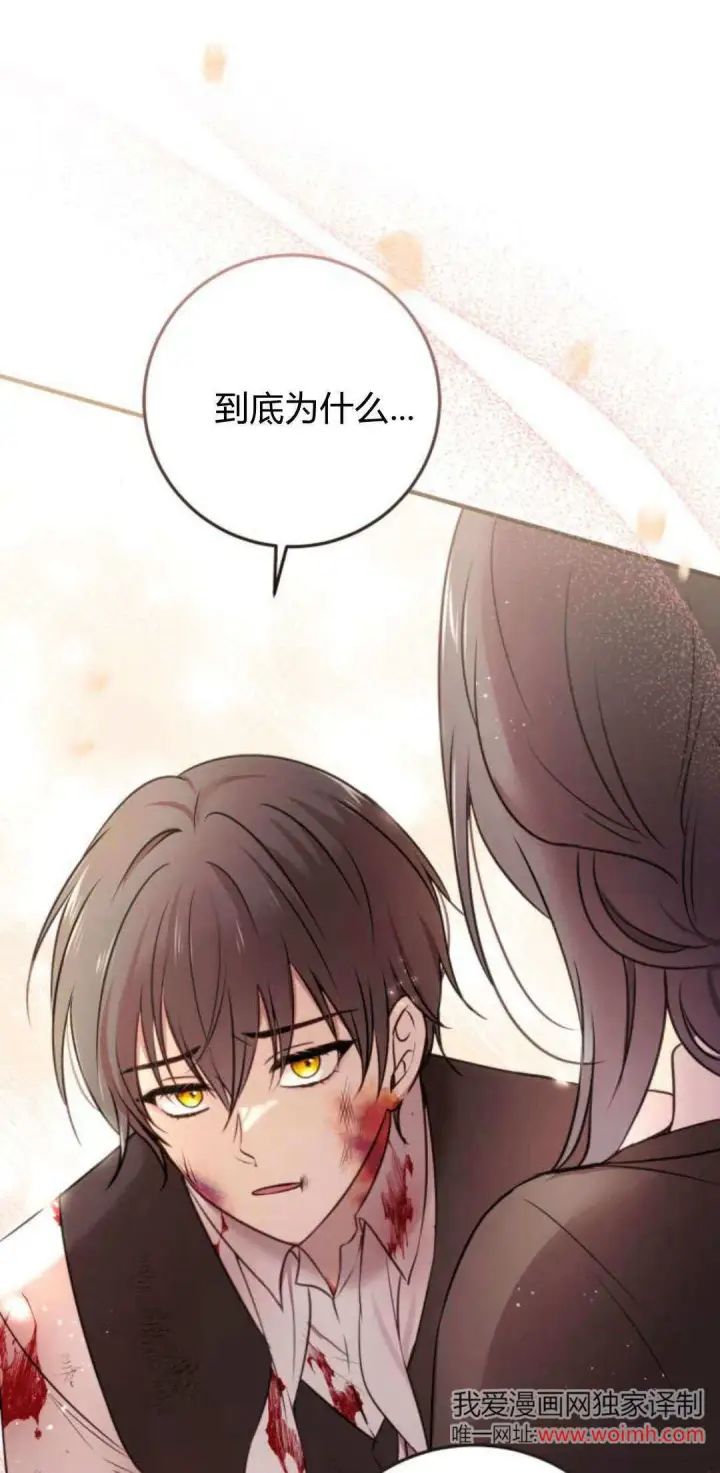 漫画《恶女只想安静地生活！》第14话第76张图