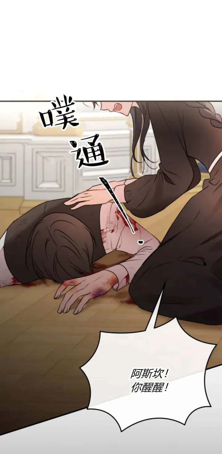 漫画《恶女只想安静地生活！》第14话第79张图