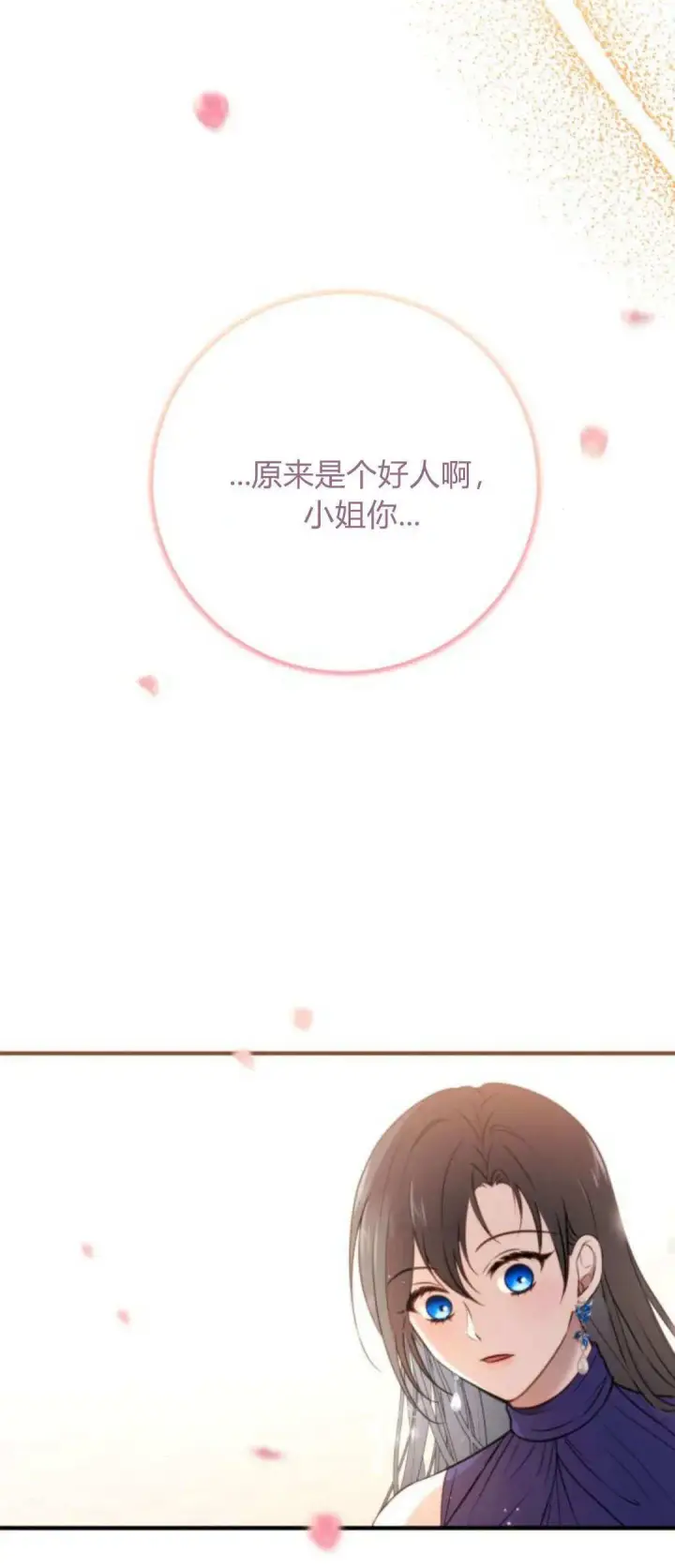 《恶女只想安静地生活！》第15话图52