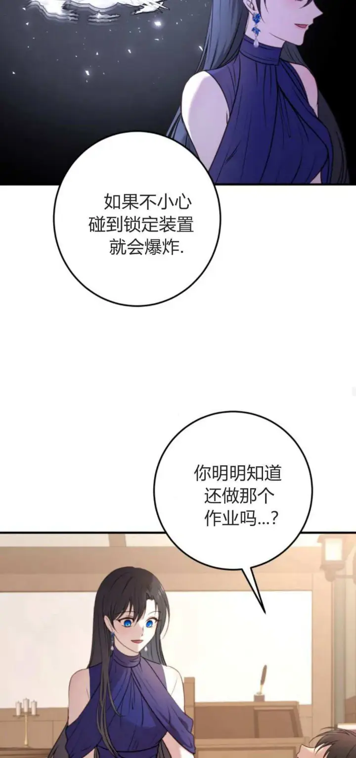 《恶女只想安静地生活！》第15话图66