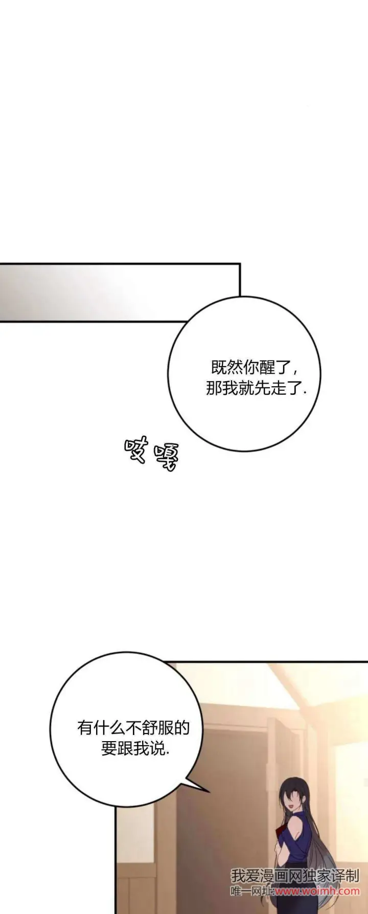 《恶女只想安静地生活！》第15话图72