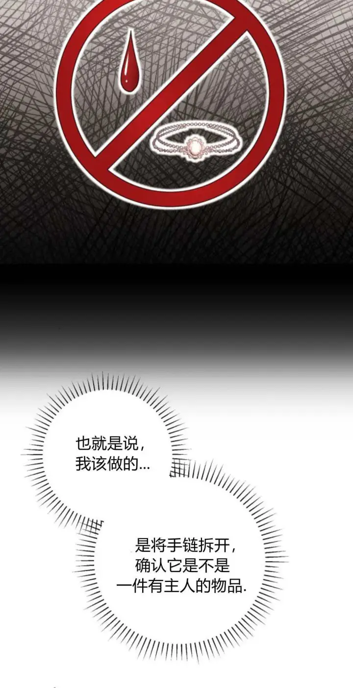 漫画《恶女只想安静地生活！》第16话第10张图