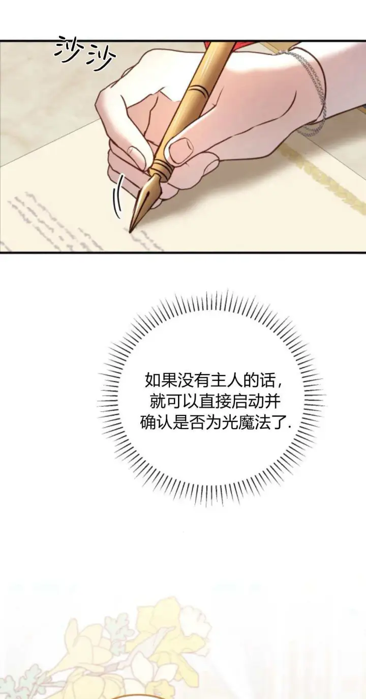 漫画《恶女只想安静地生活！》第16话第11张图