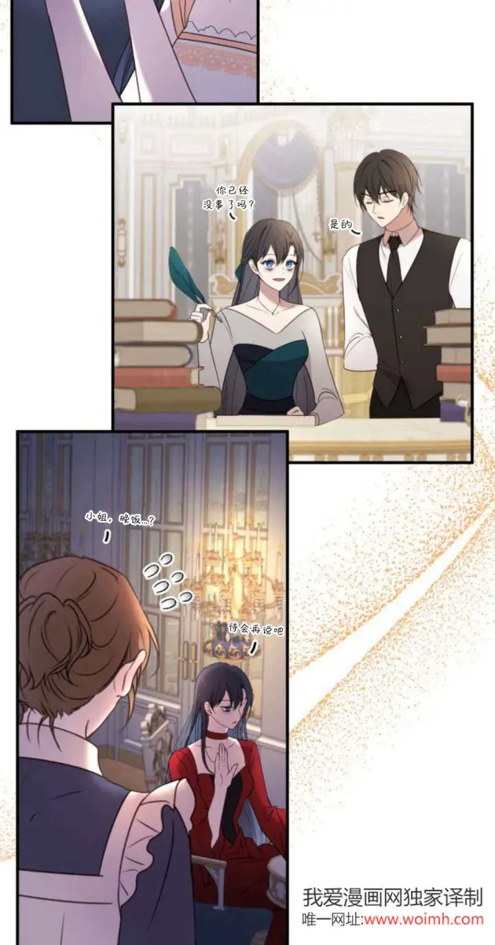 漫画《恶女只想安静地生活！》第16话第15张图