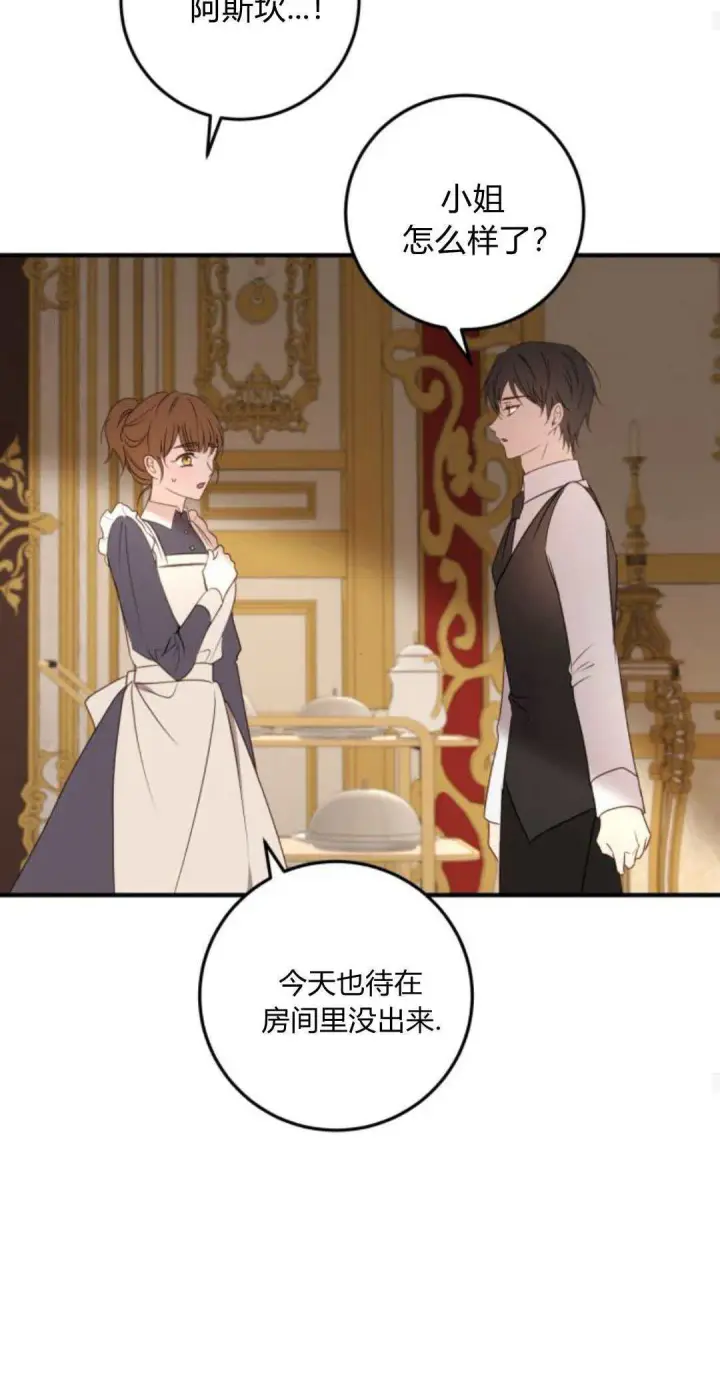 漫画《恶女只想安静地生活！》第16话第18张图