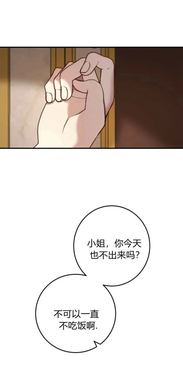 漫画《恶女只想安静地生活！》第16话第21张图
