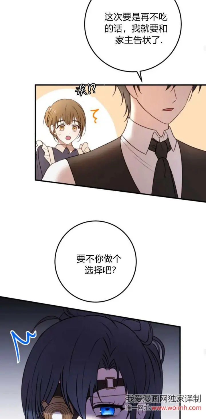 漫画《恶女只想安静地生活！》第16话第24张图