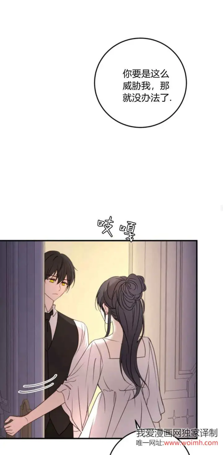 漫画《恶女只想安静地生活！》第16话第28张图