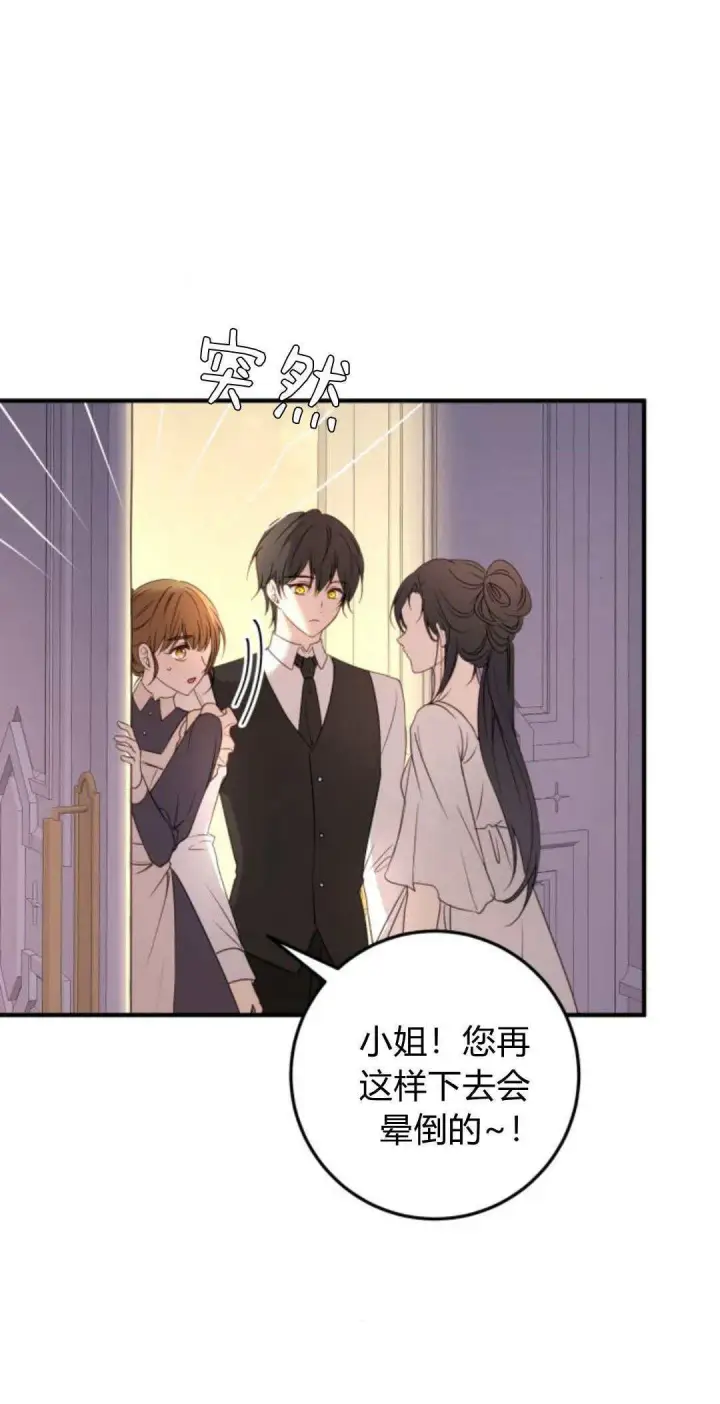 漫画《恶女只想安静地生活！》第16话第31张图