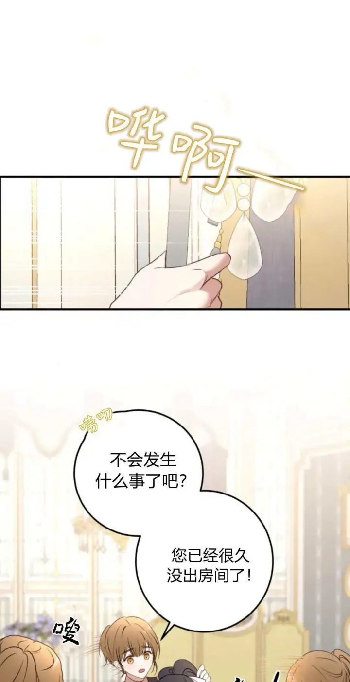漫画《恶女只想安静地生活！》第16话第32张图