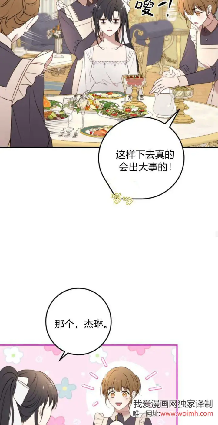 漫画《恶女只想安静地生活！》第16话第33张图