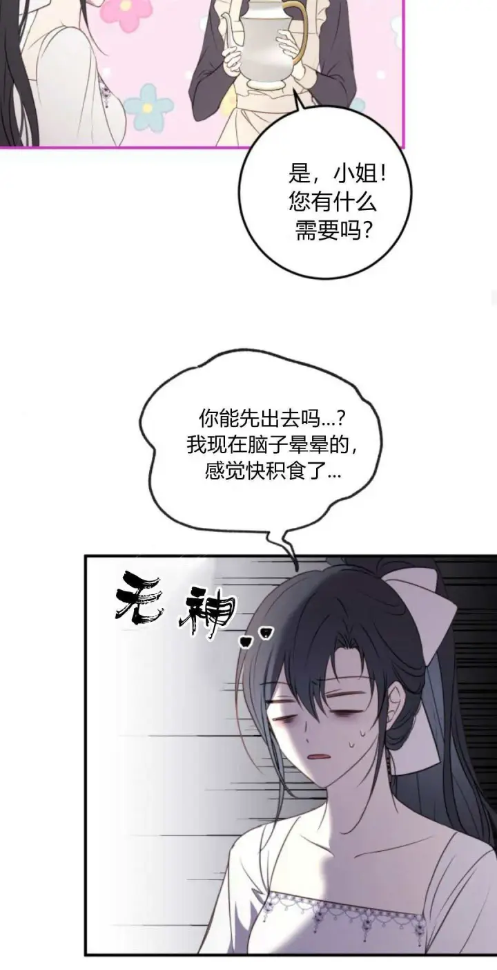 漫画《恶女只想安静地生活！》第16话第34张图