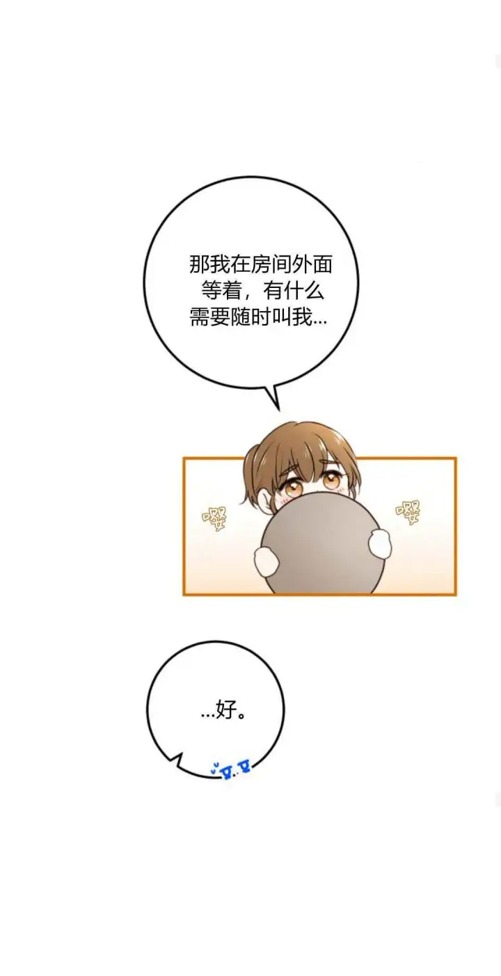 漫画《恶女只想安静地生活！》第16话第35张图