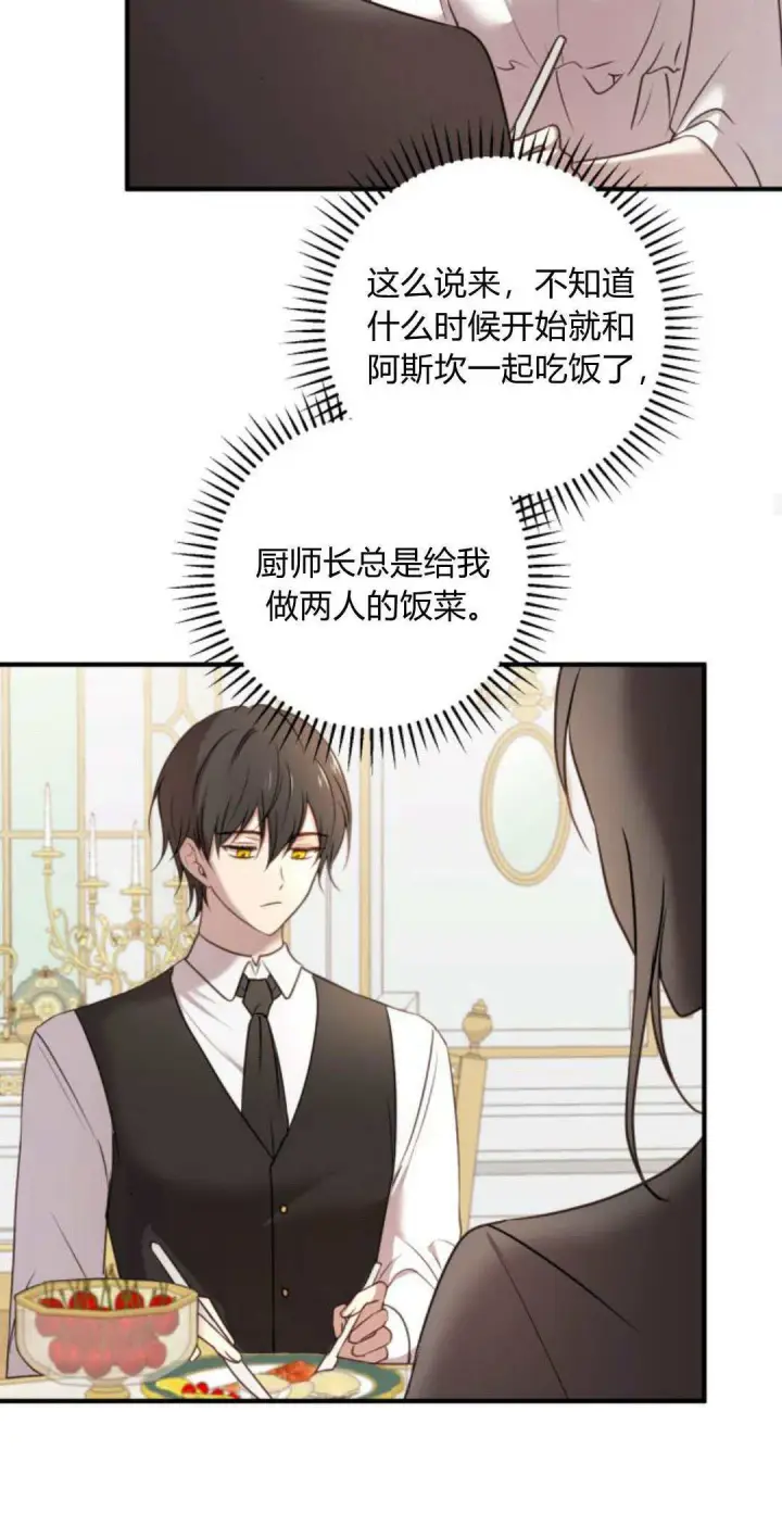 漫画《恶女只想安静地生活！》第16话第37张图