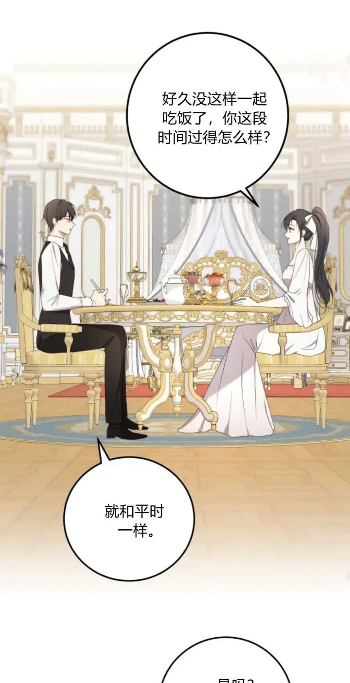 漫画《恶女只想安静地生活！》第16话第38张图