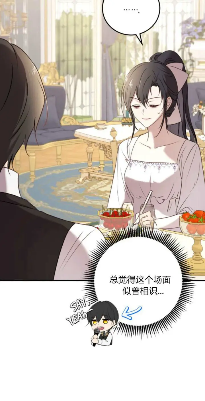 漫画《恶女只想安静地生活！》第16话第40张图