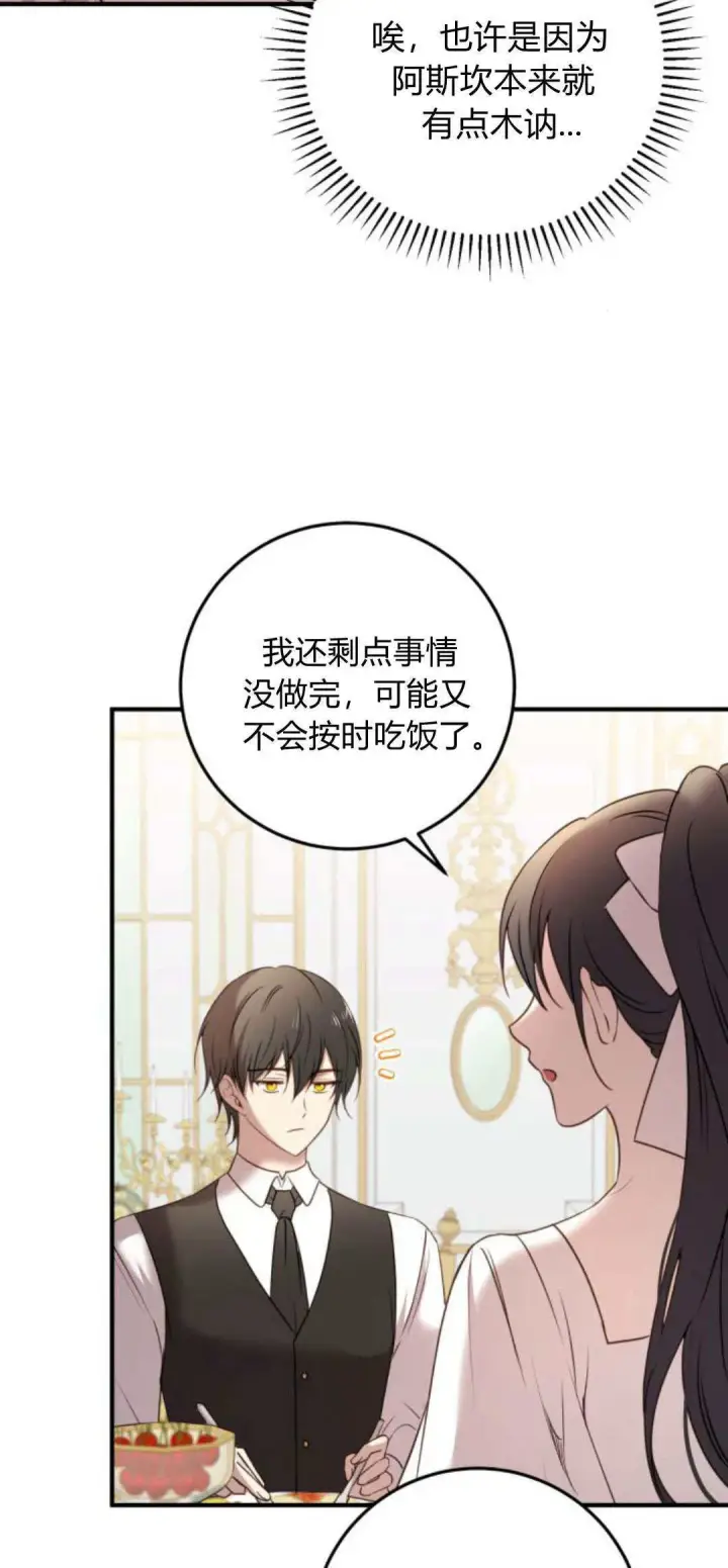 漫画《恶女只想安静地生活！》第16话第42张图