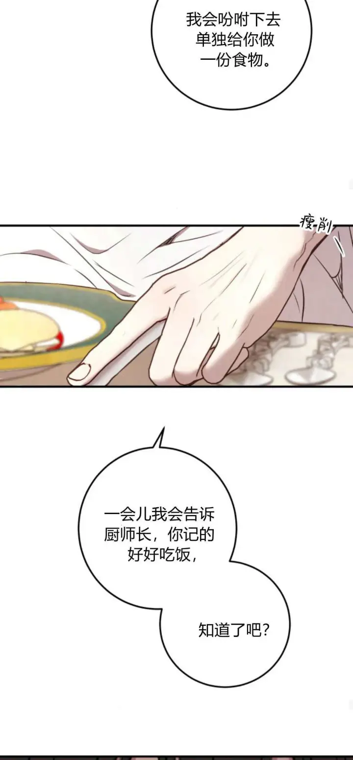 漫画《恶女只想安静地生活！》第16话第43张图