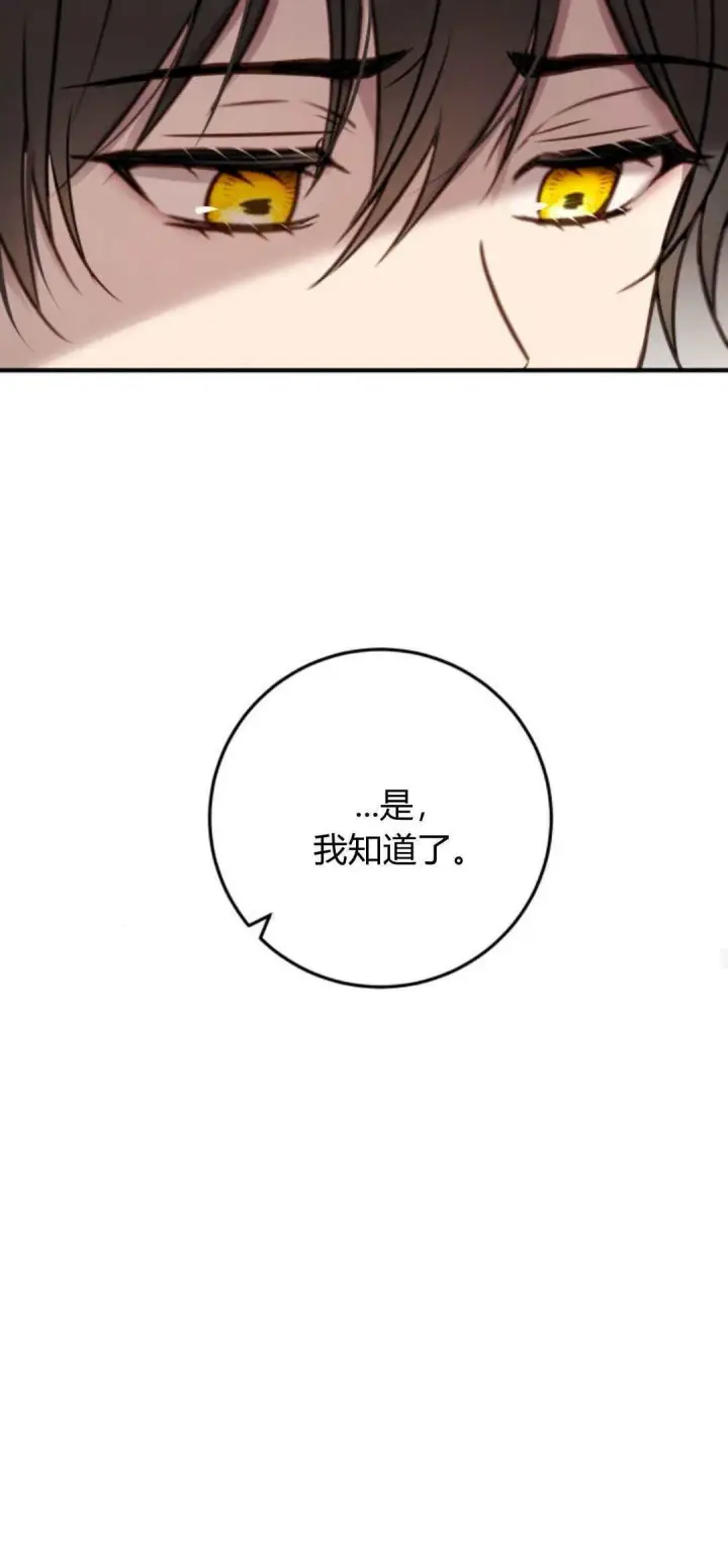 漫画《恶女只想安静地生活！》第16话第44张图