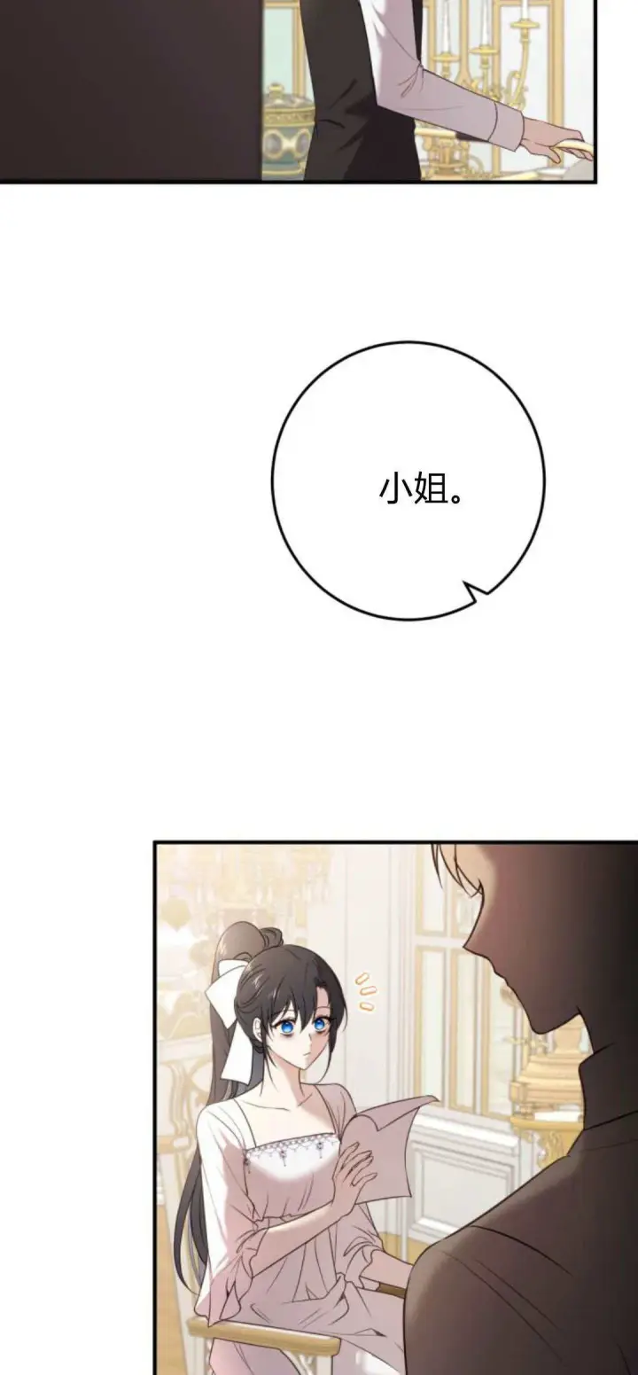 漫画《恶女只想安静地生活！》第16话第46张图