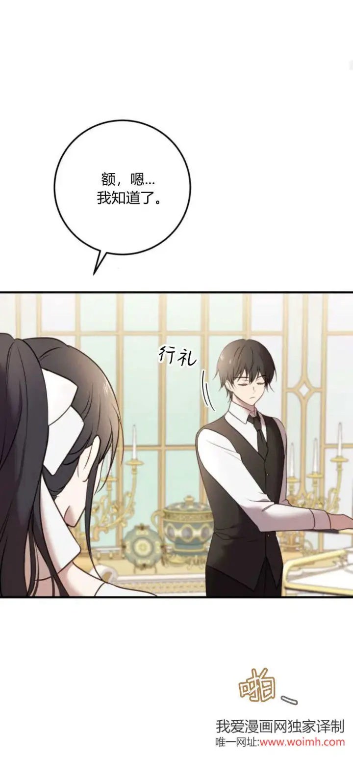 漫画《恶女只想安静地生活！》第16话第50张图