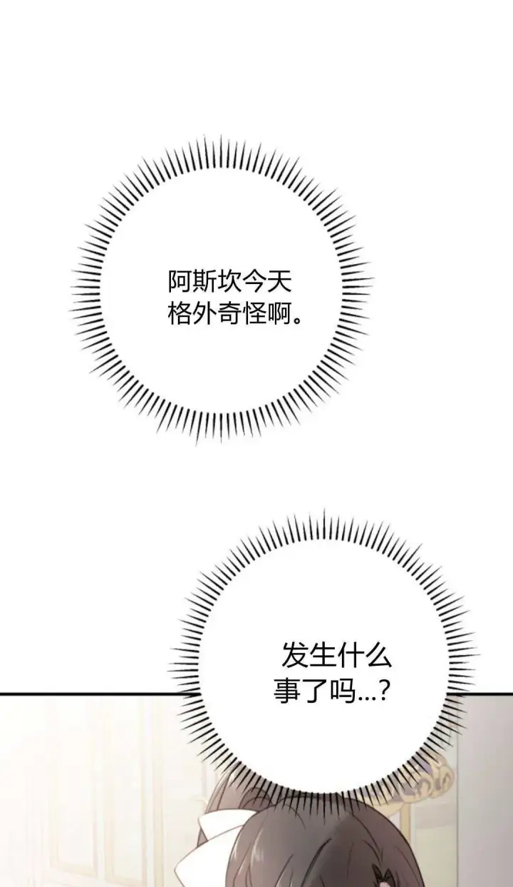 漫画《恶女只想安静地生活！》第16话第51张图