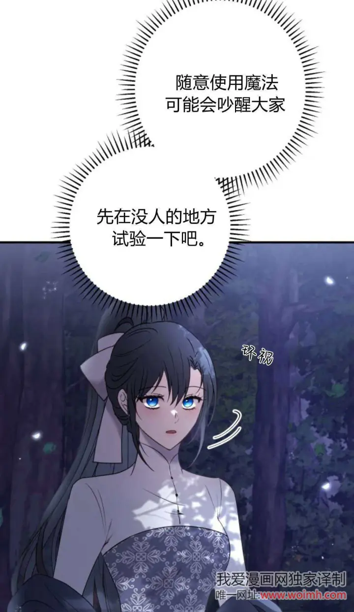 漫画《恶女只想安静地生活！》第16话第57张图
