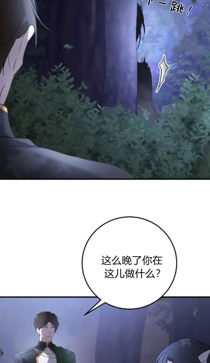 漫画《恶女只想安静地生活！》第16话第59张图