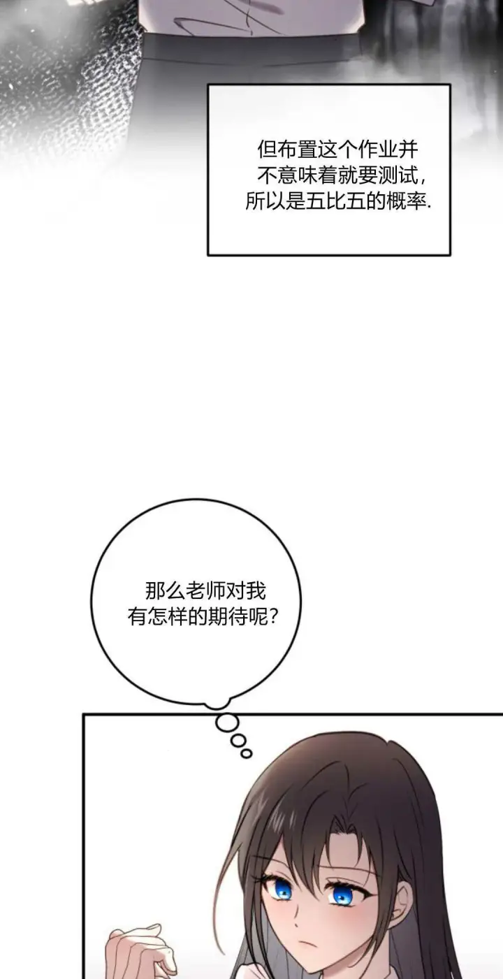 漫画《恶女只想安静地生活！》第16话第6张图