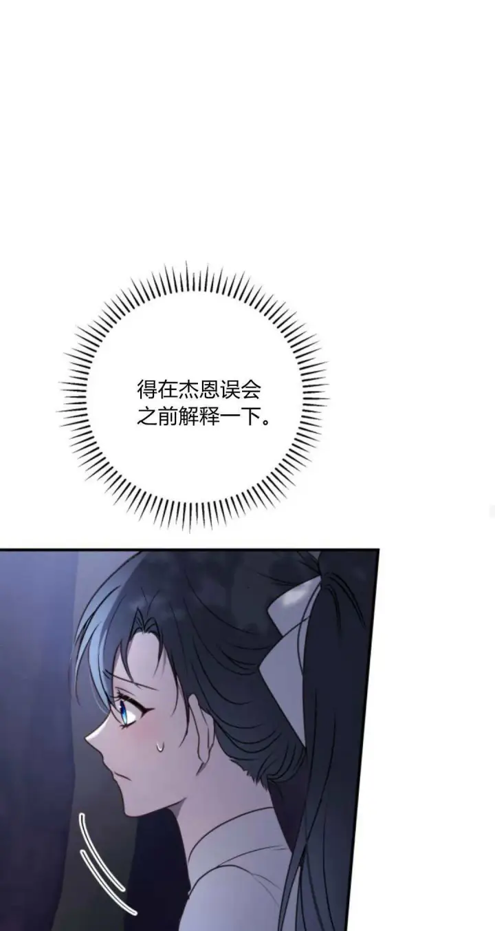 漫画《恶女只想安静地生活！》第16话第64张图