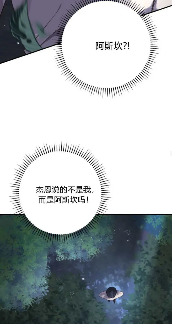 漫画《恶女只想安静地生活！》第16话第68张图