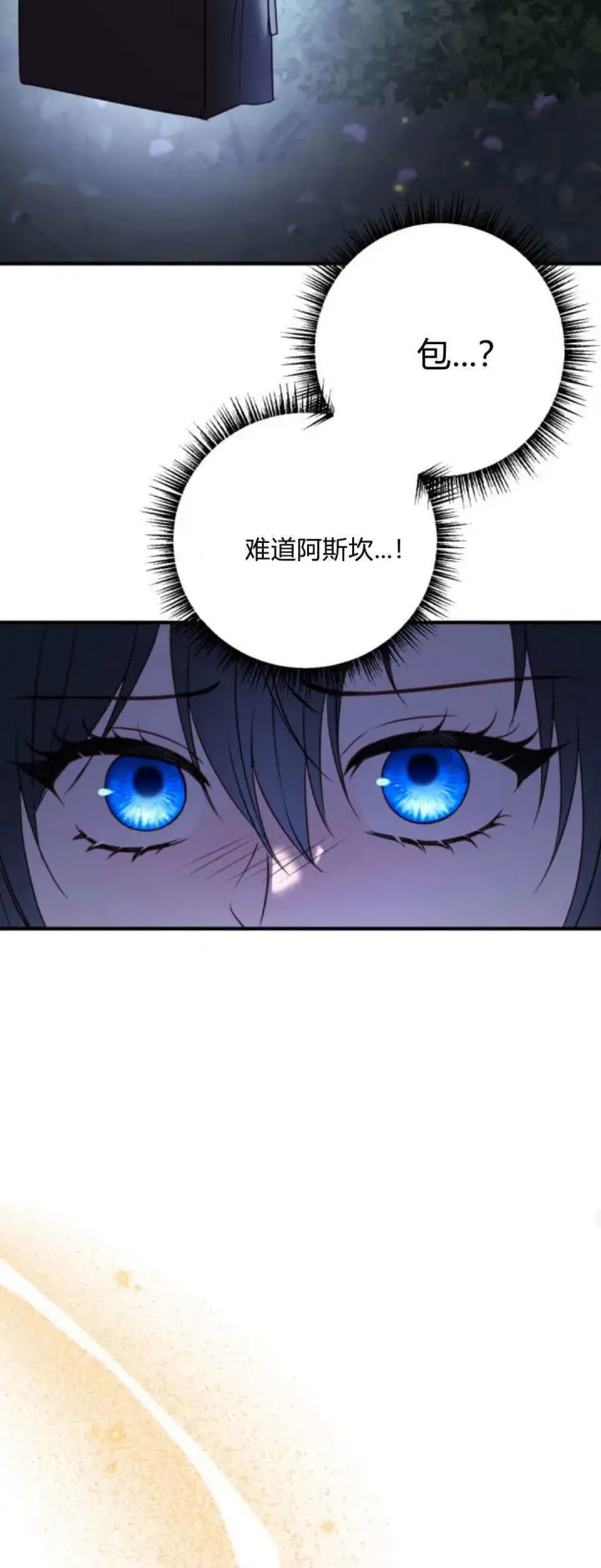 漫画《恶女只想安静地生活！》第16话第72张图