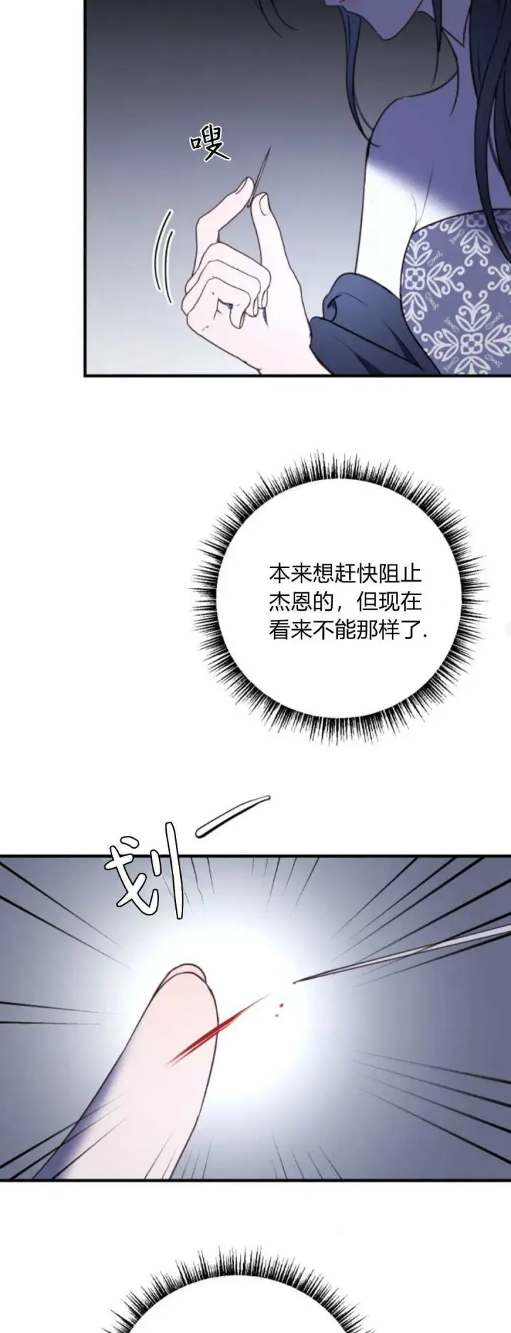 漫画《恶女只想安静地生活！》第16话第74张图