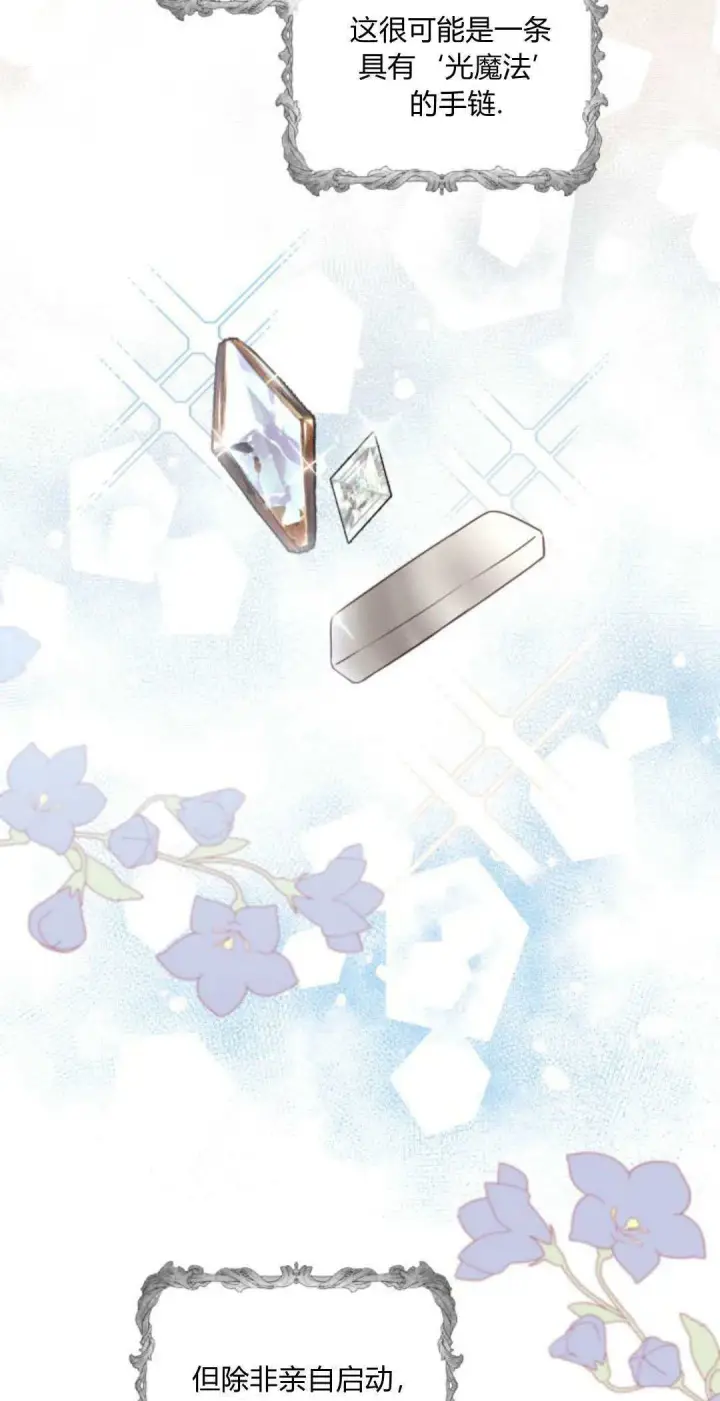 漫画《恶女只想安静地生活！》第16话第8张图