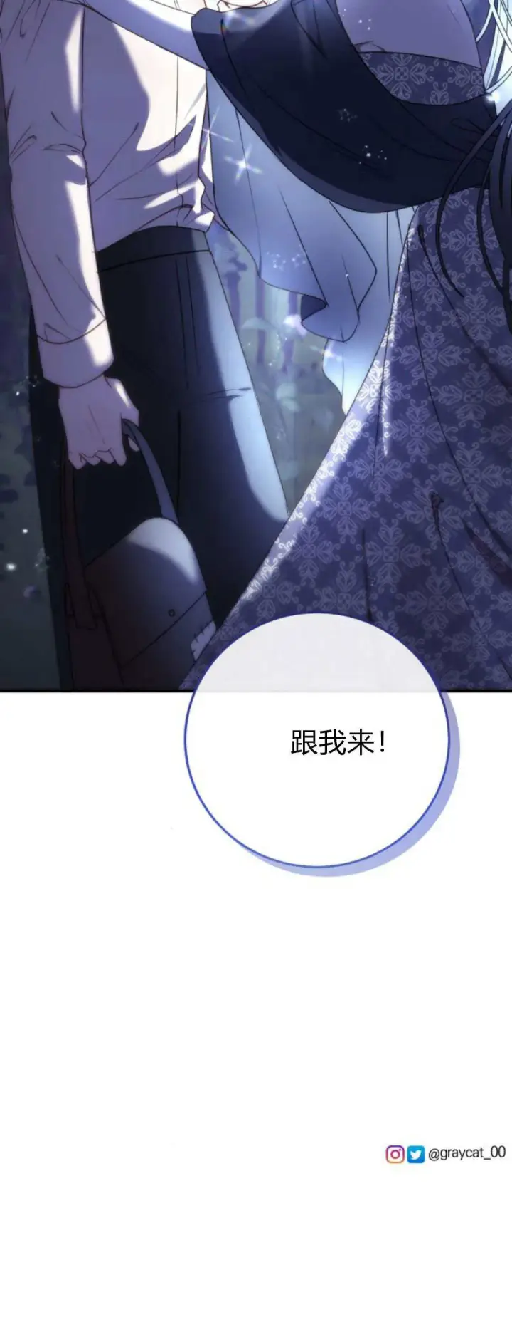 漫画《恶女只想安静地生活！》第16话第80张图