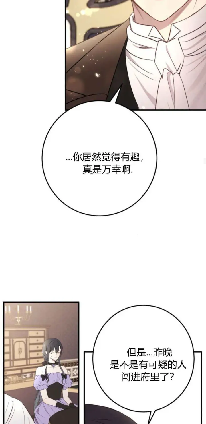 《恶女只想安静地生活！》第18话图23