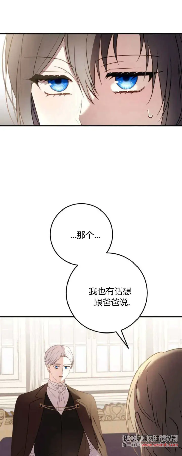《恶女只想安静地生活！》第18话图43