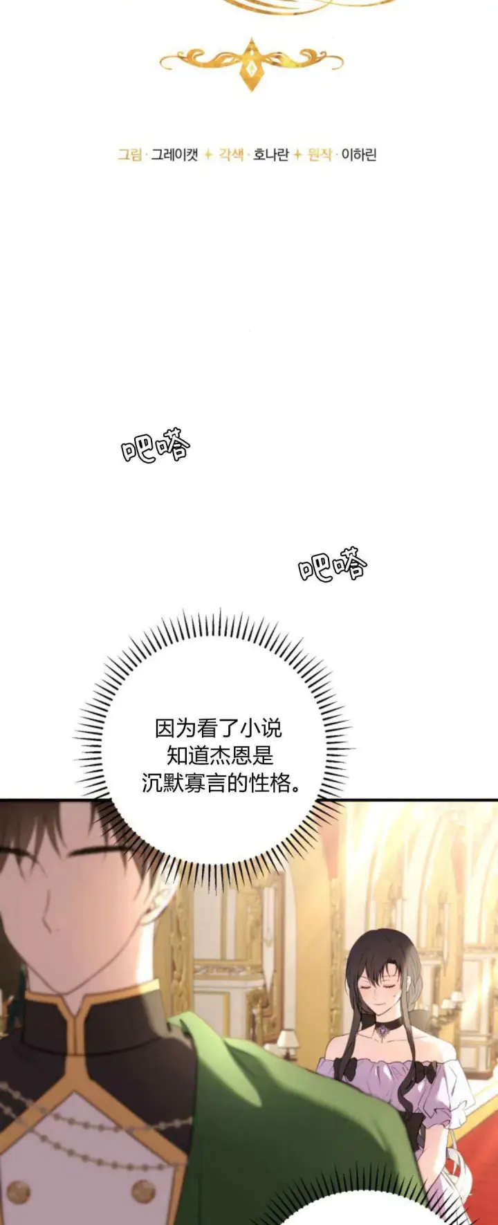 《恶女只想安静地生活！》第18话图8