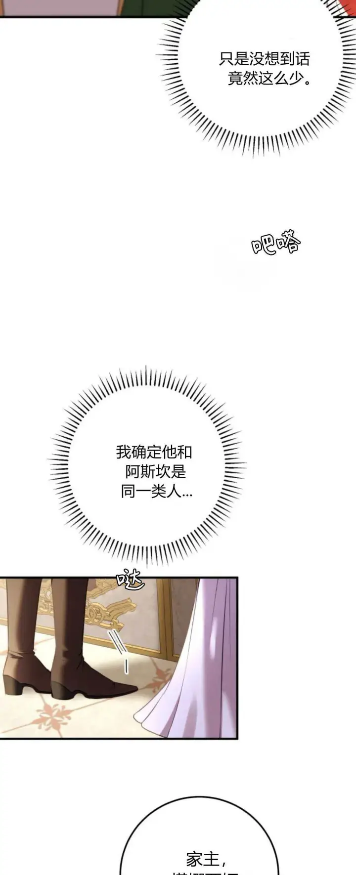 《恶女只想安静地生活！》第18话图9
