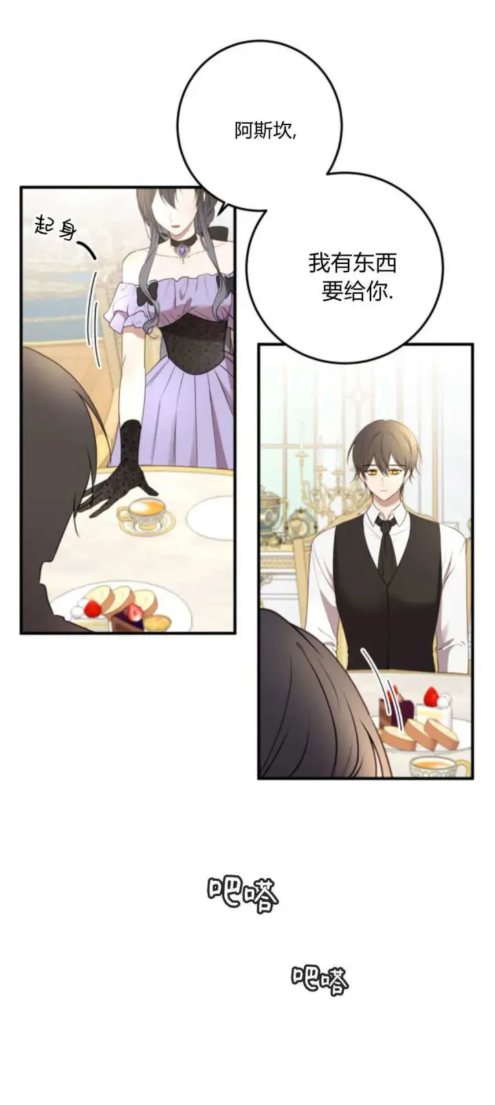 漫画《恶女只想安静地生活！》第19话第10张图